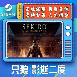 STEAM 蒸汽 《只狼 影逝二度》 年度版 PC数字版游戏