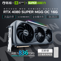 移动端、京东百亿补贴：MAXSUN 铭瑄 RTX4080S 16G电竞电脑游戏台式机4080SUPER高端设计AI人工智能显卡DLSS3