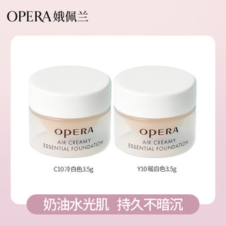 OPERA 娥佩兰 透气精华粉底霜C10冷白色3.5g+Y10暖白色3.5g