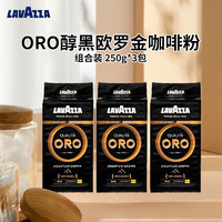 LAVAZZA 拉瓦萨 醇黑欧罗金咖啡粉 250g*3袋