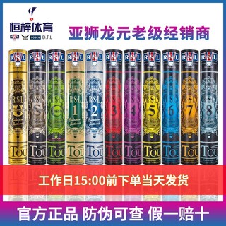 【3桶\6桶\10桶】亚狮龙RSL D5号羽毛球鹅毛比赛训练飞行稳定耐打