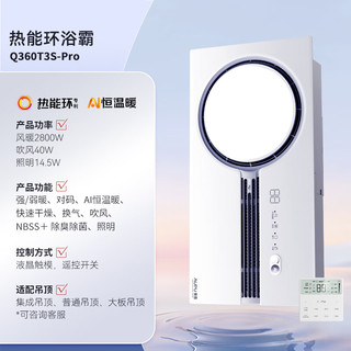 AUPU 奥普 Q360T3S-Pro 变频恒温热能环浴霸