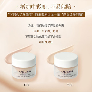 娥佩兰（OPERA）透气精华粉底霜C10冷白色3.5g+Y10暖白色3.5g C10粉调冷白肤+Y10中性白皙色