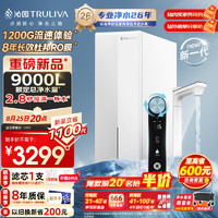 TRULIVA 沁园 智控UV杀菌双子芯1200G双核7级过滤 8年RO反渗透厨下直饮3.2L/分钟UR-S61096