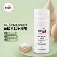 sebamed 施巴 倍护保湿霜100ml