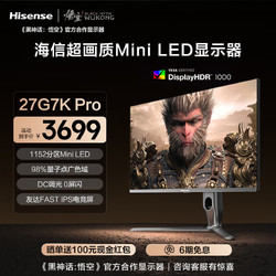 Hisense 海信 27英寸 1152分区MiniLED 广色域 FastIPS电竞屏 DC调光 4K160Hz显示器 黑神话:悟空 27G7K Pro