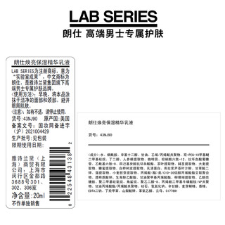 朗仕LAB焕亮保湿精华乳液20ml-返30元（尝鲜礼）