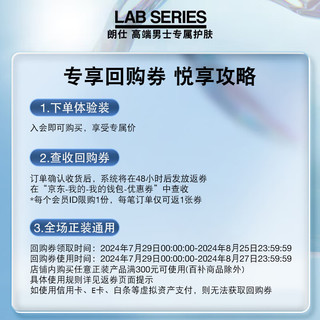 朗仕LAB焕亮保湿精华乳液20ml-返30元（尝鲜礼）