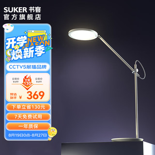 书客 SUKER 书客 护眼台灯L1 学生学习国AA级儿童书桌阅读灯智能办公