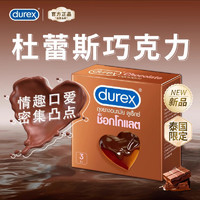 durex 杜蕾斯 巧克力凸点安全套 3只