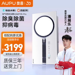 AUPU 奥普 Q360T3S-Pro 变频恒温热能环浴霸