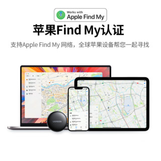 绿联AirTag定位器适用Apple苹果防丢失全球精准追踪gps定位