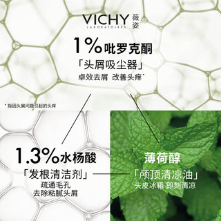 薇姿（VICHY）DERCOS磨砂膏250ml双支装1%吡罗克酮+1.3%水杨酸0硅油去屑洗发水