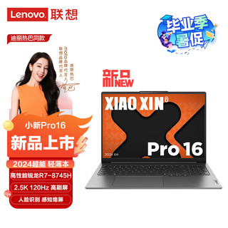 百亿补贴：Lenovo 联想 小新 Air 14 2021款 五代锐龙版 14.0英寸 轻薄本