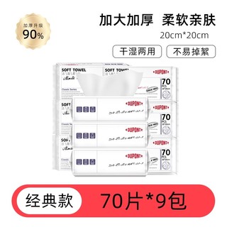 DU PONT 杜邦 棉柔洗脸巾