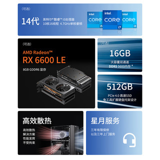 Lenovo 联想 GeekPro 十四代酷睿版 游戏台式机 黑色（酷睿i5-14400F、RX 6600LE 8G、16GB、512GB SSD）