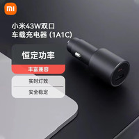 移动端、京东百亿补贴：Xiaomi 小米 43W 双口车载充电器（1A1C）