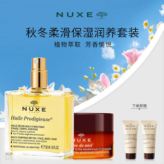 值选：NUXE 欧树 多效润泽干爽护理油 50ml+蜂蜜特润修复唇膏15g（赠 护手霜15ml*2）