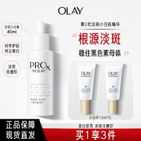 百亿补贴：OLAY 玉兰油 第二代淡斑精华 40ml（赠 小白伞10ml*2）