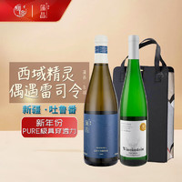 PUCHANG VINEYARD 蒲昌酒莊 国产精品有机红酒新疆吐鲁番产区白羽干白葡萄酒遇到雷司令 白羽2021年份+雷司令