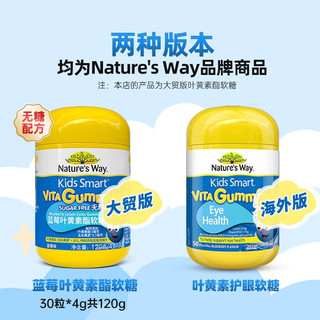 Nature's Way 澳萃维 宝宝叶黄素护眼软糖 30粒