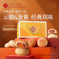 jiahua food 嘉华食品 滇式月饼 10饼2味 800g 礼盒装