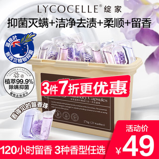 LYCOCELLE 绽家 3合1洗衣凝珠 23颗 花梨与白檀