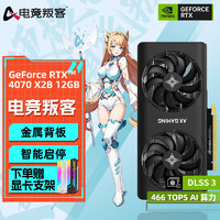 电竞叛客 RTX 4070/RTX 4070 SUPER 12G OC 黑神话悟空游戏电竞AI设计渲染设计电脑独立显卡 RTX4070 X2B 12G