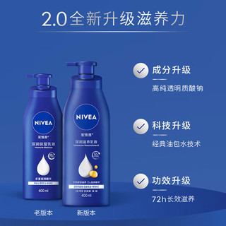 NIVEA 妮维雅 深润滋养乳液 400ml