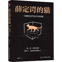 百亿补贴：《薛定谔的猫：一切都是思考层次的问题》