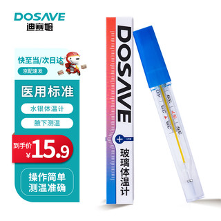 移动端、京东百亿补贴：迪赛姆 DOSAVE 迪赛姆 水银体温计 1支