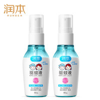 RUNBEN 润本 驱蚊液驱蚊喷雾50ml×2支儿童宝宝蚊虫叮咬防蚊花露水7%驱蚊酯无香