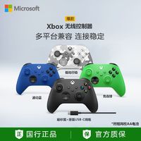 百亿补贴：Microsoft 微软 Xbox游戏手柄PC蓝牙无线控制器  xboxseries手柄原装