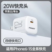 PISEN 品胜 小彩糖20W充电器