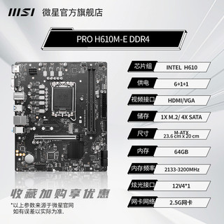 MSI 微星 官方H610M爆破弹/迫击炮台式机电脑主机全新主板套装