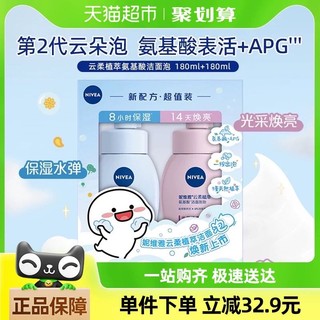 88VIP：NIVEA 妮维雅 云柔植萃氨基酸洁面 180ml*2支