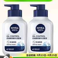 88VIP、今日必买：NIVEA 妮维雅 男士控油焕肤洁面乳 150g*2