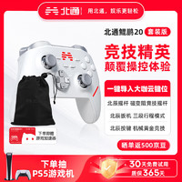 北通鲲鹏20智控无线游戏手柄xbox霍尔switch电脑PC手机电视steam蓝牙体感映射NS黑神话悟空原神 汉玉白 【收纳袋套装】北通鲲鹏20