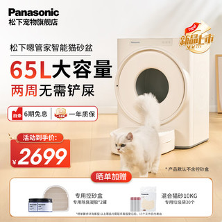 Panasonic松下电动猫砂盆全自动智能猫厕所大容量铲屎机一键清砂封闭式防臭