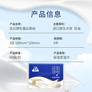 Hygienix 洁云 丝柔3层柔韧40抽乳霜纸柔润保湿丝柔超润细腻云柔面巾纸