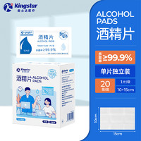 Kingstar 金士达 75%医用酒精棉片 10cm*15cm 20片*5盒