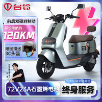 百亿补贴：TAILG 台铃 超能二代 电动自行车 72V23AH