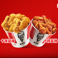 移动端：KFC 肯德基 2桶20翅