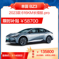 TOYOTA 丰田 bZ3 616km 长续航PRO