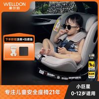 百亿补贴：WELLDON 惠尔顿 小巨星儿童安全座椅0-12岁汽车宝宝i-size isofix