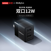 thinkplus 联想双口快充充电器 12W