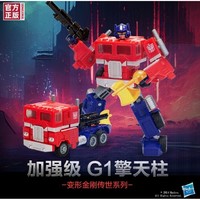 Hasbro 孩之宝 变形金刚 传世系列 加强级 F9848  G1擎天柱