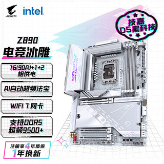 技嘉（GIGABYTE）电竞冰雕Z890 AORUS PRO ICE主板LGA 1851