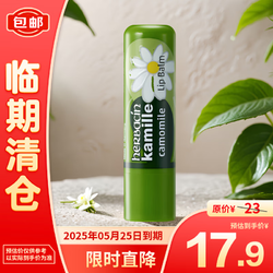 herbacin 贺本清 小甘菊护唇膏4.8g