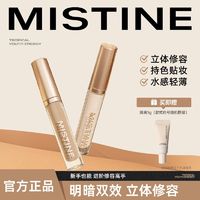 百亿补贴：Mistine 蜜丝婷 修溶液+妆前隔离5g